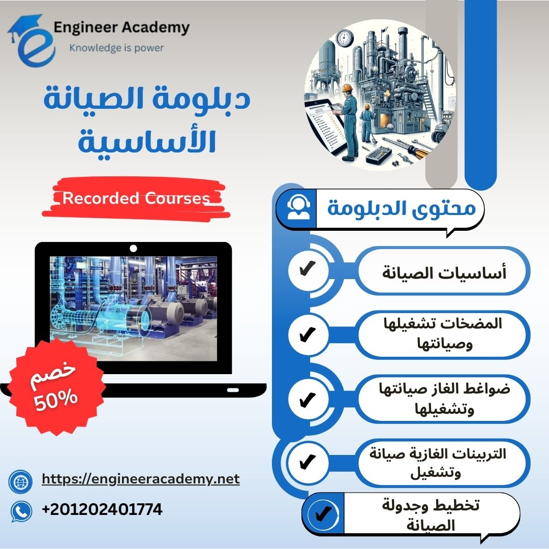 دبلومة الصيانة الأساسية 